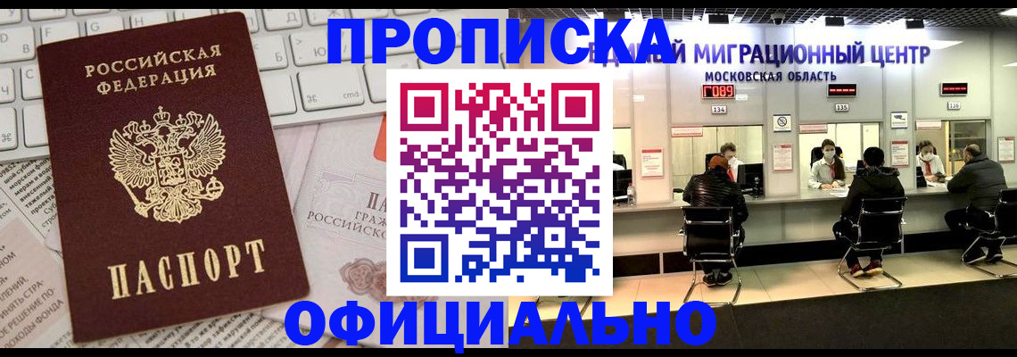 временная прописка в Рыбинске