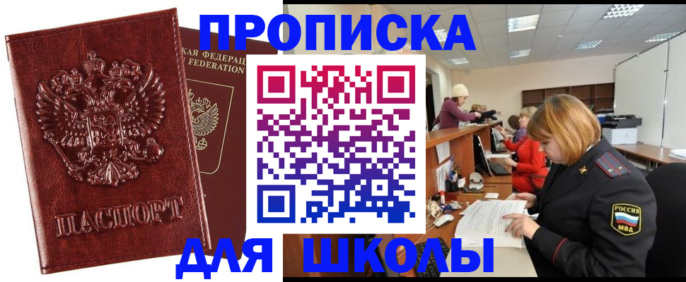 прописка для военкомата в Рыбинске