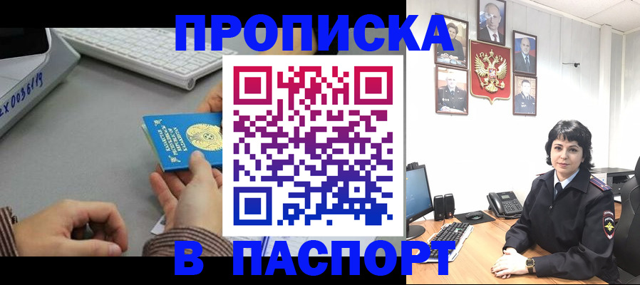 прописка в Рыбинске