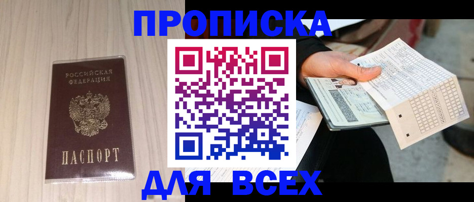 прописка 2025 в Рыбинске