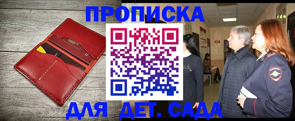 прописка законно в Рыбинске